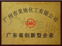 廣東省創(chuàng  )新型企業(yè)證書(shū)