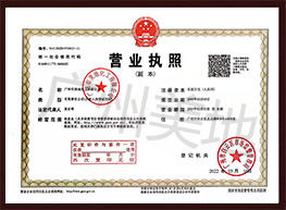 營(yíng)業(yè)執照