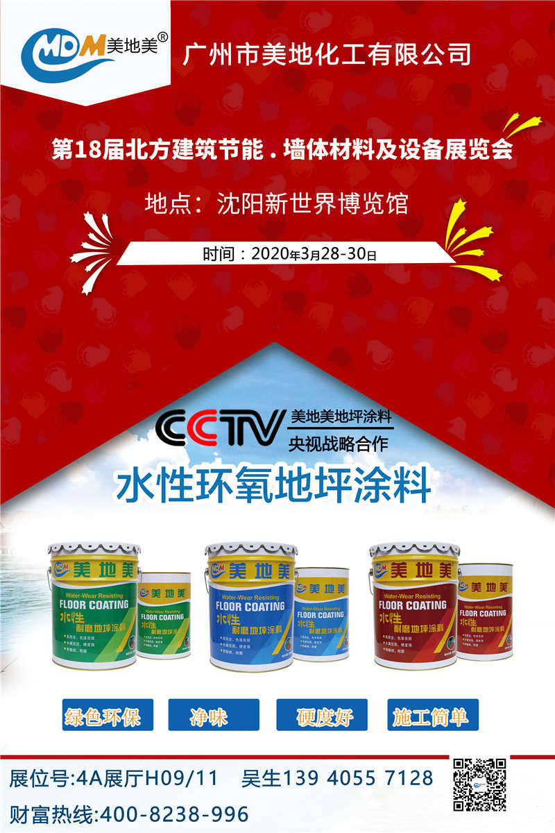 沈陽(yáng)環(huán)氧地坪漆供應商的營(yíng)銷(xiāo)之路