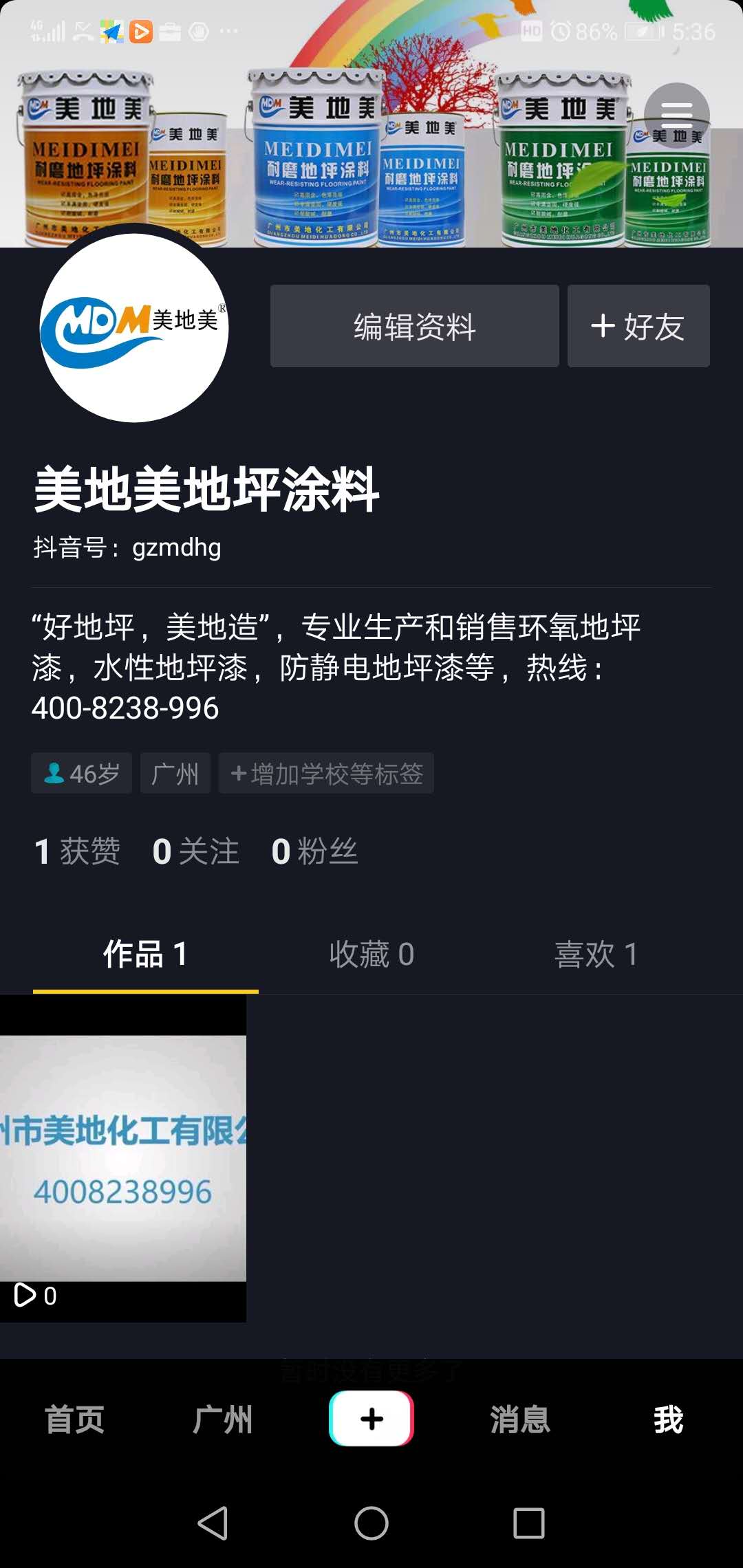 防靜電地坪漆批發(fā)商如何做好短視頻推廣？