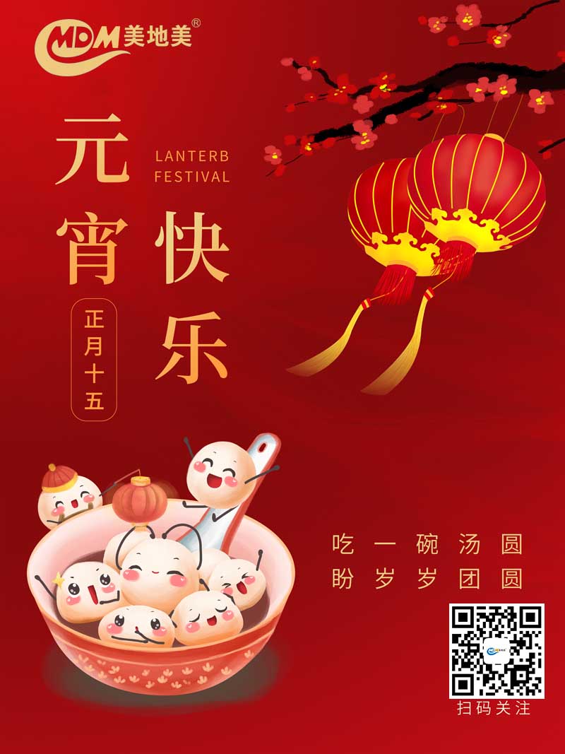 萬(wàn)家燈火團圓夜，歡歡喜喜鬧元宵