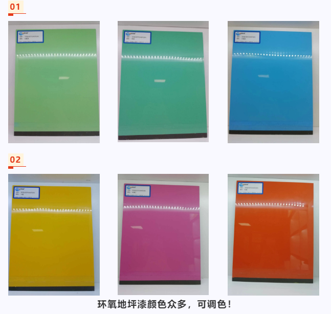 佛山水性環(huán)氧地坪漆施工廠(chǎng)家如何調色